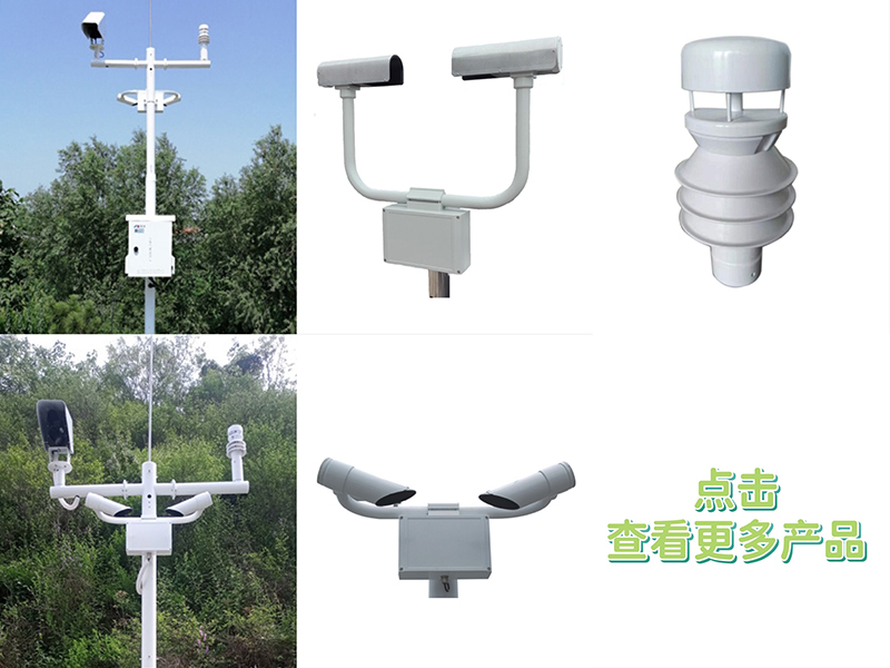 氣象監測站等產(chǎn)品